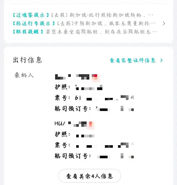 中国男子突发脑梗、医嘱禁飞！新加坡航空却拒退￥2.4万机票，理由竟是...（组图） - 3