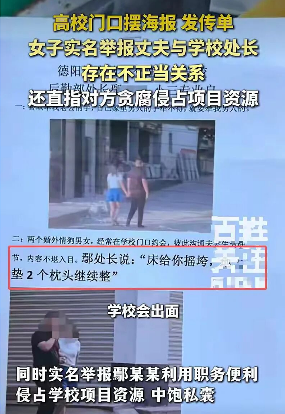 有妇之夫出轨高校女领导！尺度极大，细节惊人！校方火速回应（组图） - 4
