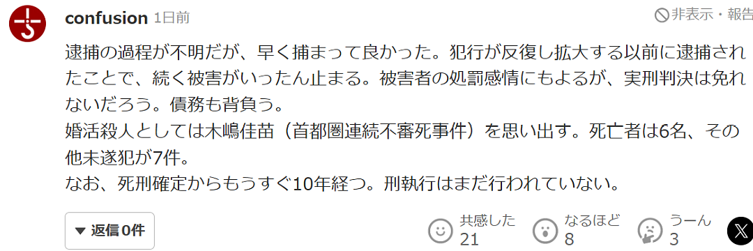 日本22岁女大学生一句“我爱你”,70岁大爷被骗200万!最后她竟假扮母亲:女儿已去世… - 11