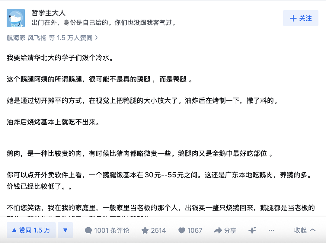 假冒鹅腿15年，网红小摊如何惹怒打工人（组图） - 6
