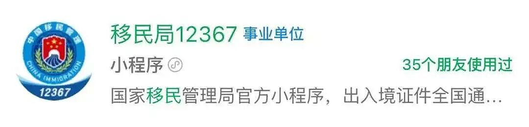 告别纸质时代!中国电子边境通行证上线,手机即可办理(组图) - 2