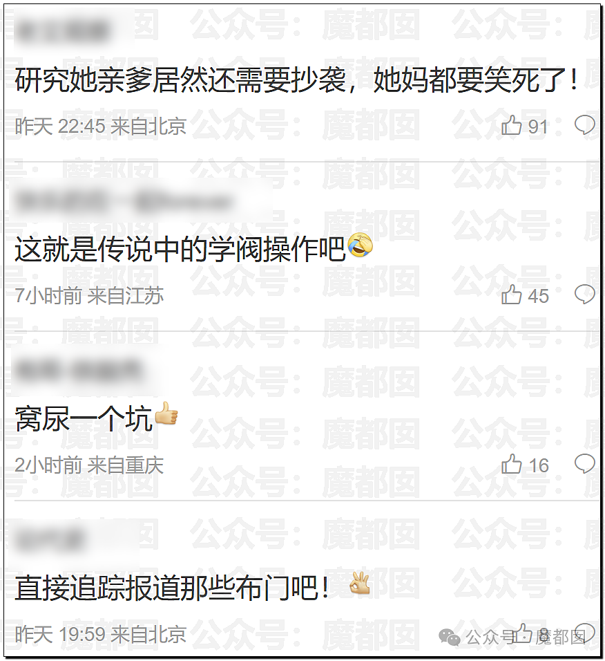 高明!歹毒!佩服!贾浅浅真的不浅啊…很深呐…… - 127