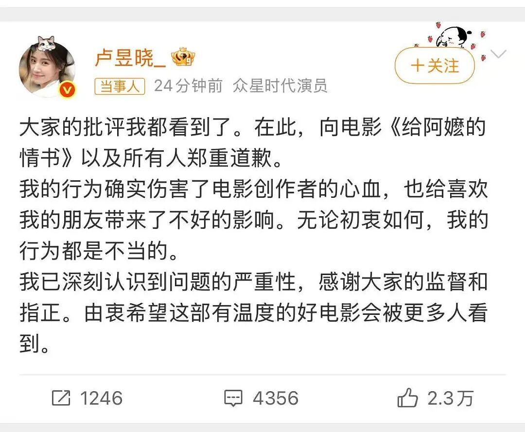 热搜第一!知名女演员卢昱晓给《给阿嬷的情书》道歉:我的行为是不当的(组图) - 3