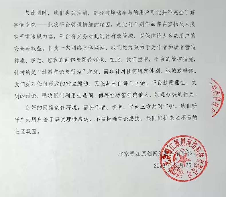 顶流品牌罗技侮辱中国消费者像狗!晋江文学城被女会员狂冲(组图) - 37