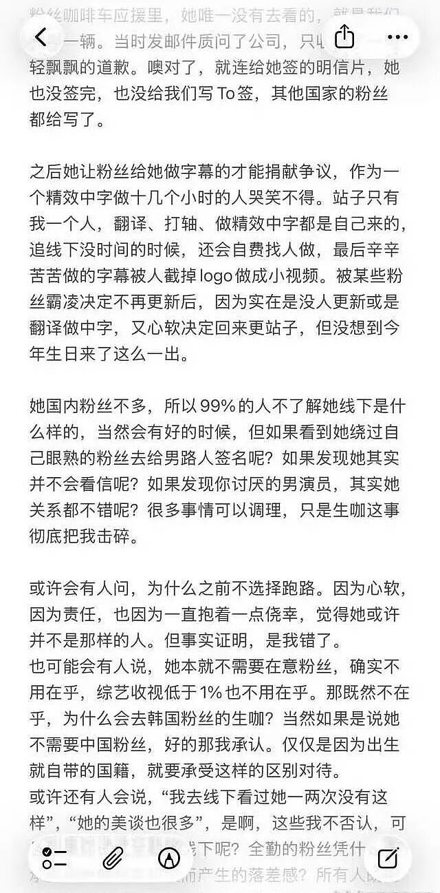 十年老粉心碎脱粉!金泰梨中国粉丝发长文控诉,韩网友吵翻了(组图) - 3