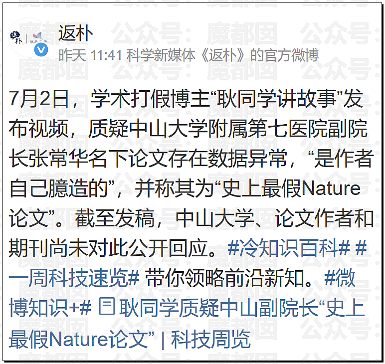 震撼全网!耿同学怒扒中山大学副院长:史上最假Nature论文(组图) - 8