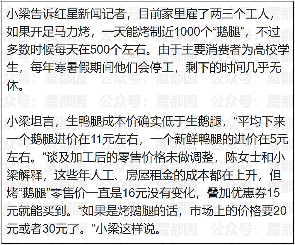 “鹅腿阿姨”刷爆热搜！靠一只鸭腿骗了巨量清北高材生（组图） - 36