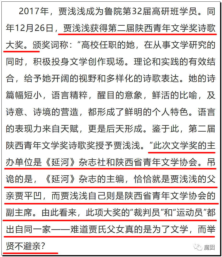 文坛巨匠贾平凹和女儿超美诗人贾浅浅被扒疑似大量抄袭(组图) - 81