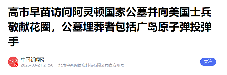 真跪了！高市早苗谄媚献花，日本网友直呼：太丢人了..（组图） - 2