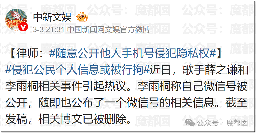 李雨桐泄露薛之谦信息被行拘!酒店回访导致出轨败露离婚(组图) - 10