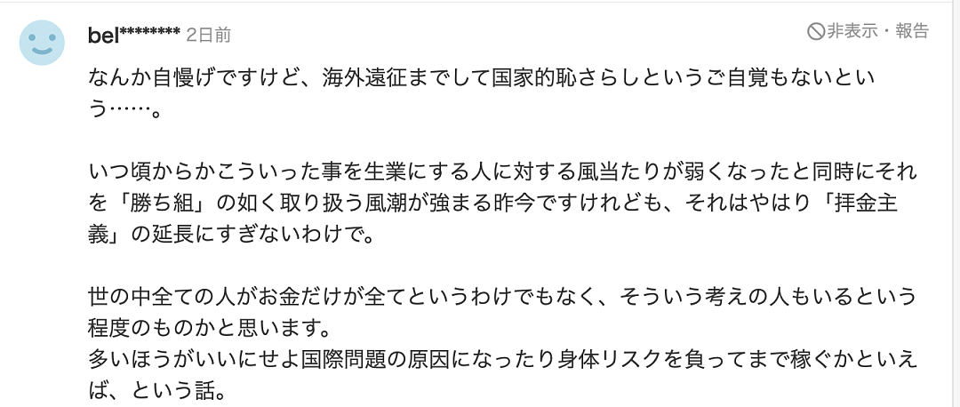 日本25岁富家女为供养牛郎赴中国“拼命赚钱”！掏空身家坚信牛郎会跟自己结婚生子...（组图） - 11