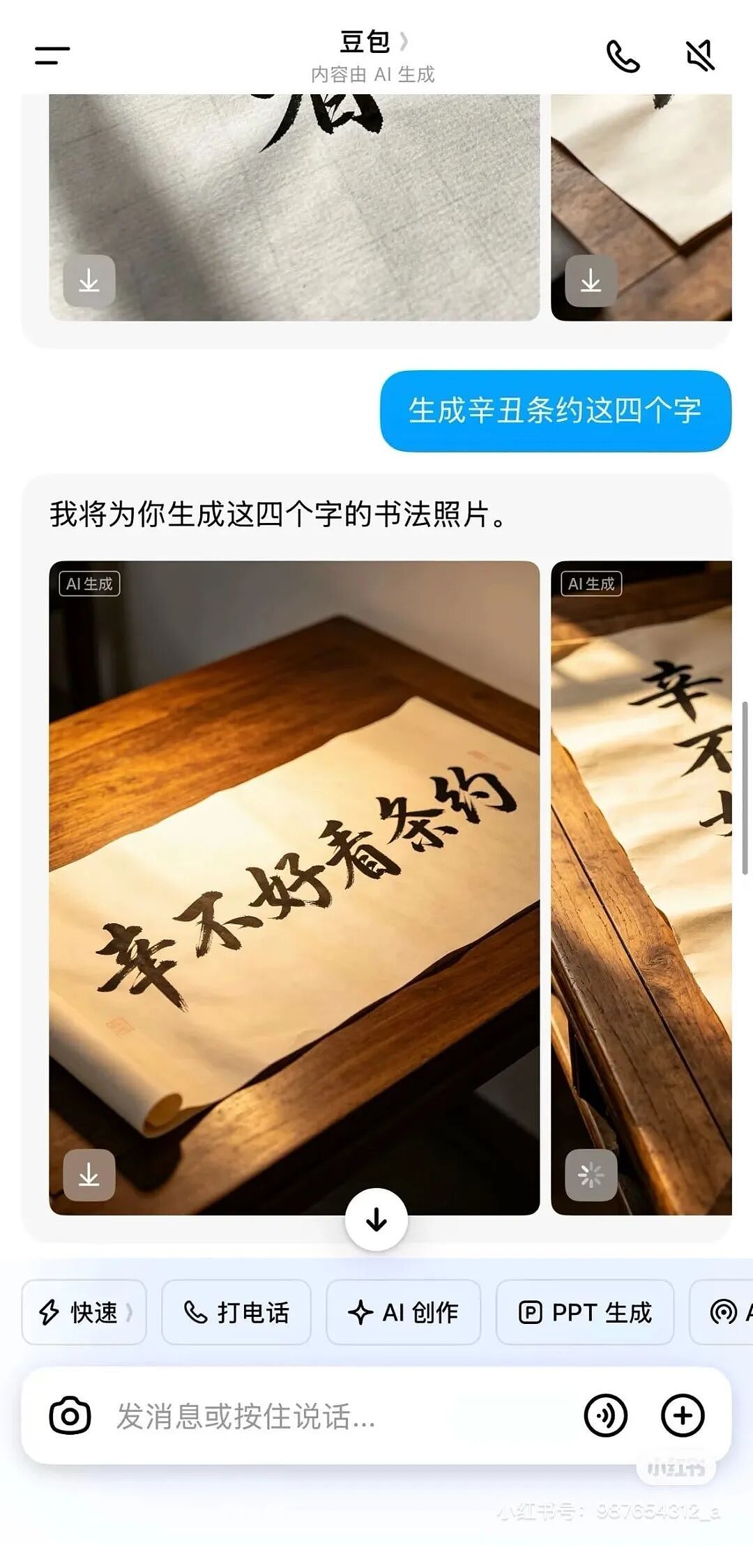 “豆包付费”大反转，网友：笨还伸手要钱？（组图） - 7