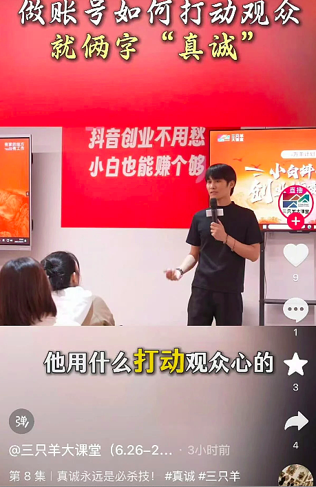 3天2晚收费1980元，瞄准直播电商“小白”！三只羊大杨哥线下课下架，小杨哥粉丝已跌破1亿（组图） - 1