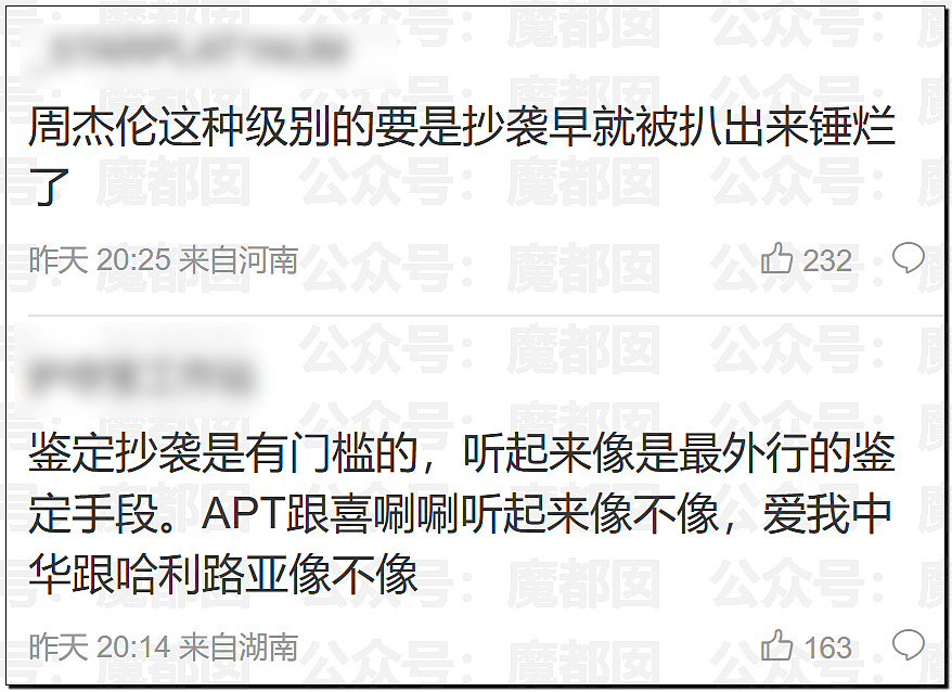 华语顶流天王周杰伦被扒疑似多处抄袭?!(组图) - 44