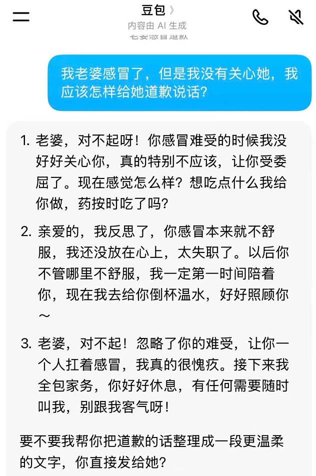 豆性恋渗透中国婚恋圈！AI代聊成社交外挂（组图） - 12