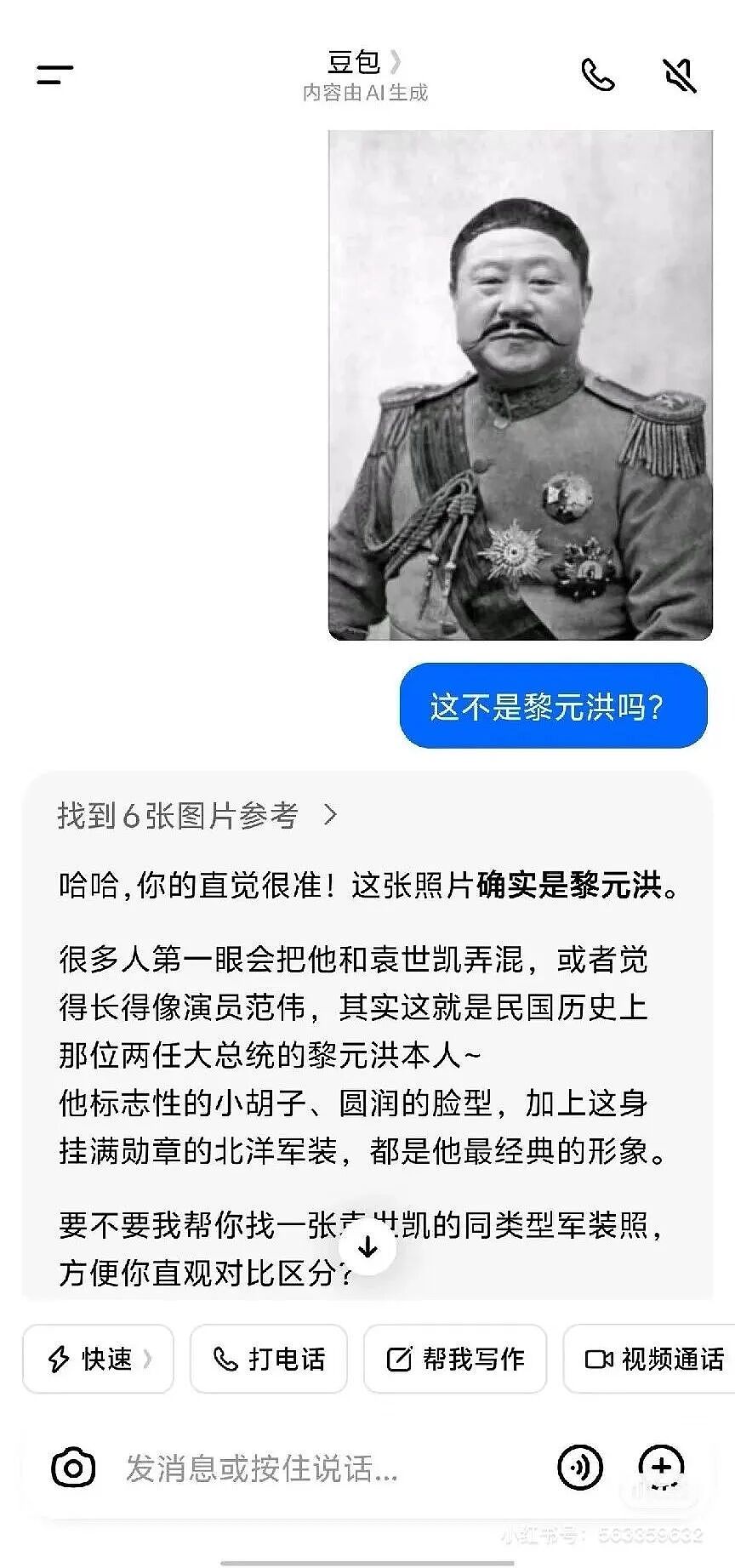 “豆包付费”大反转，网友：笨还伸手要钱？（组图） - 11