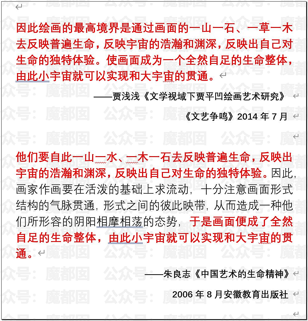 文坛巨匠贾平凹和女儿超美诗人贾浅浅被扒疑似大量抄袭(组图) - 38