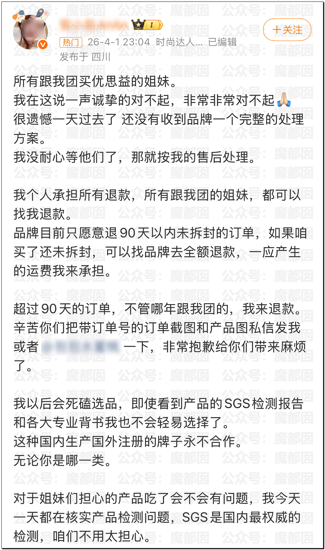 澳洲保健品造假！大量网红集体道歉！董宇辉等遭网友抵制（组图） - 36