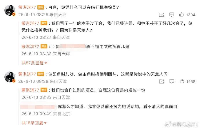 刚刚,内娱热搜爆了!蒙淇淇开撕白鹿,于正力挺白鹿(组图) - 4