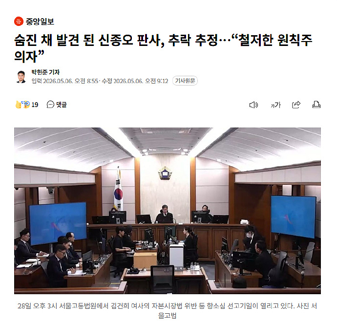 韩前总统夫人将入狱,主审法官离奇坠亡留遗书!多名身边人“被自杀”,名单再+1?(组图) - 20