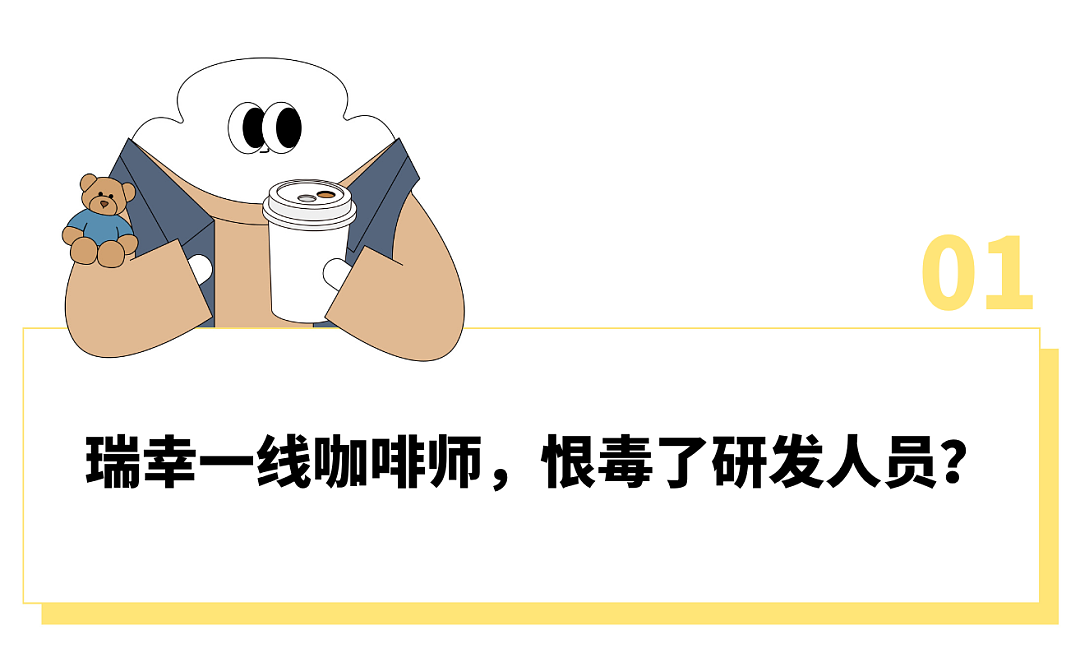 瑞幸新上的“酒精特调”，让店员大骂研发部？（组图） - 2