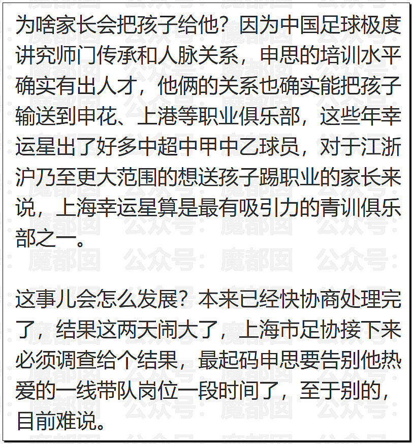 中国前国脚狠抽小球员20多记耳光,屁股打出淤青!家长报警(组图) - 32