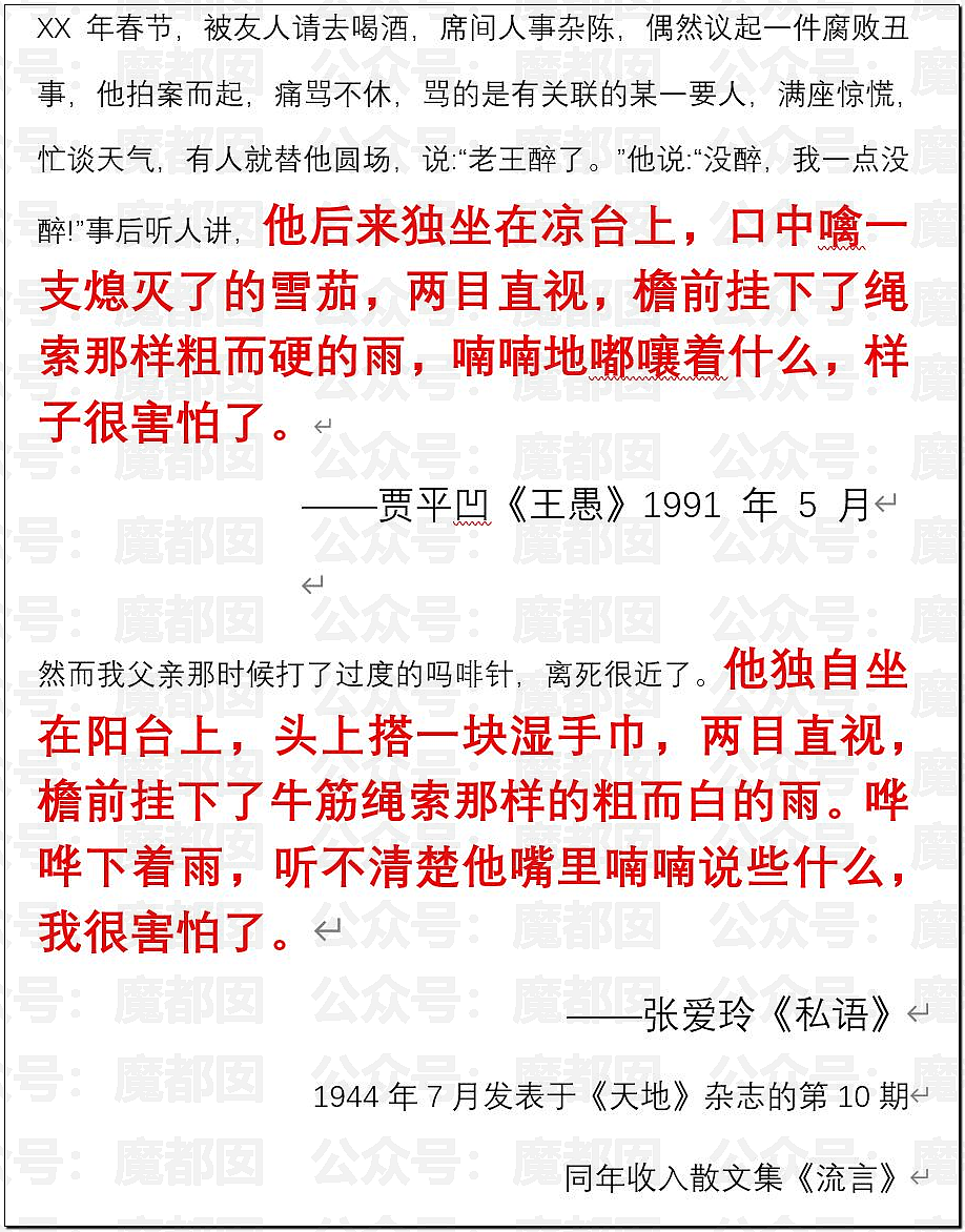 文坛巨匠贾平凹和女儿超美诗人贾浅浅被扒疑似大量抄袭(组图) - 8