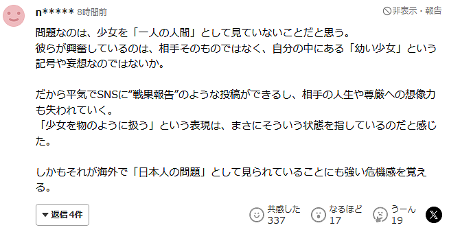 日本男子组团在海外买春未成年被捕！网上发帖炫耀“幼女”战果，日网友：有损日本国格！ - 13