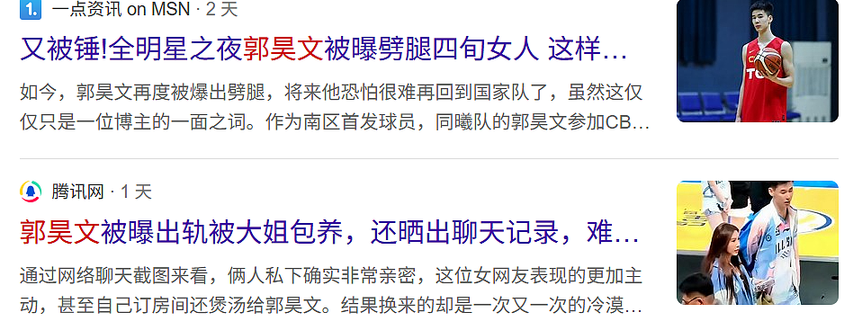 中国篮球又出丑闻!26岁明星球员被曝脚踏多船、被富婆BY,聊天记录不堪入目(组图) - 1