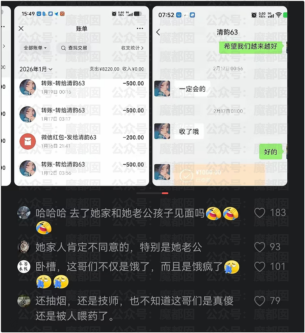 痴情男月砸2万追求足浴店女神，结果惨遭拉黑：转账一停感情归零（组图） - 63