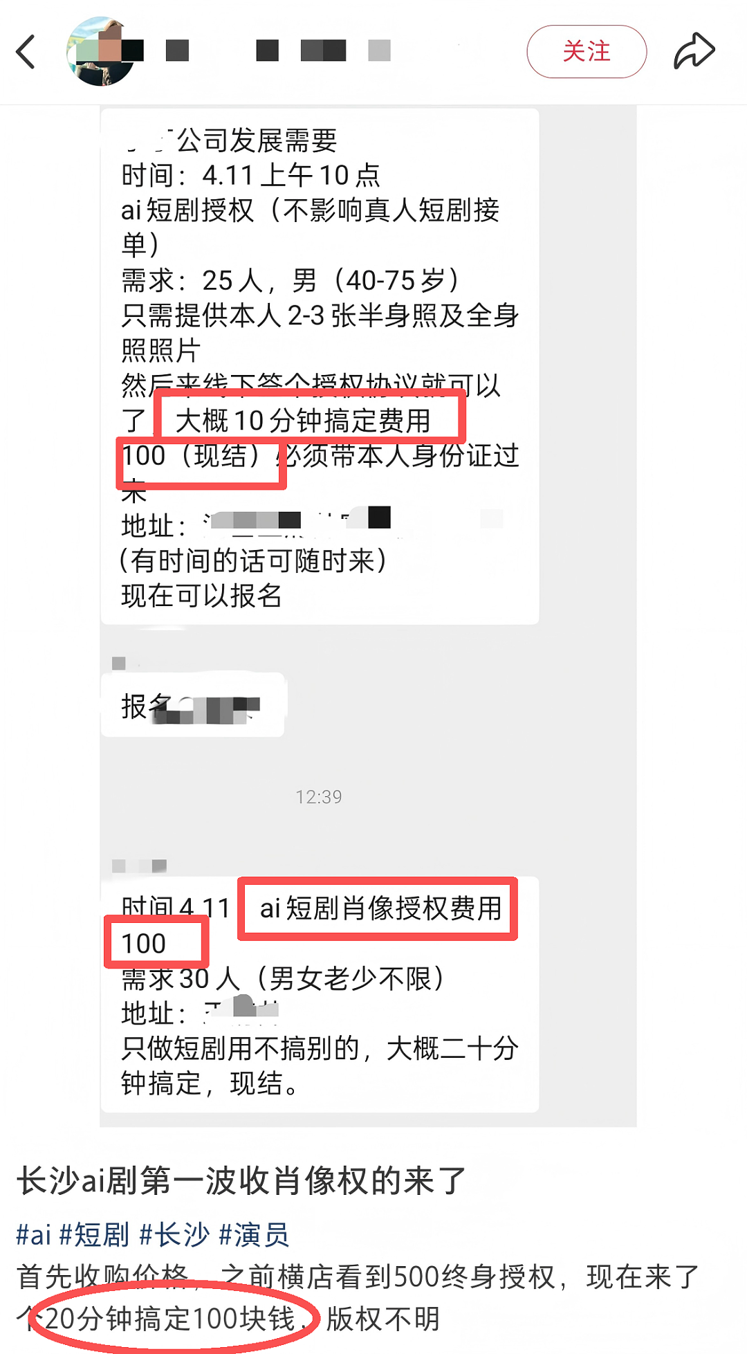 1500元买断一张脸！AI短剧“买脸”成风，风险无人兜底，肖像生意成灰色产业 - 2