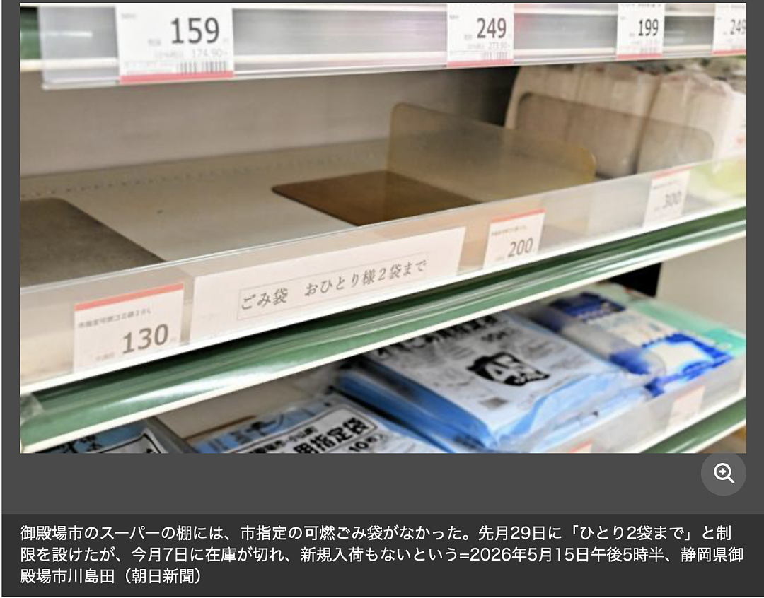 日本人开始疯抢垃圾袋了！多地垃圾袋被扫荡一空！日本政府死撑：别抢！还有大把存货！ - 10