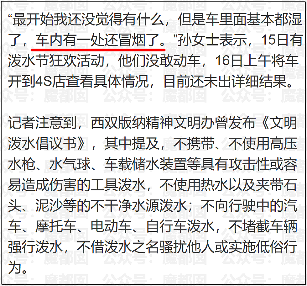 恶臭！泼水节拉车门喷到冒烟！喷女生私处+上衣喷开赤身半裸 - 73