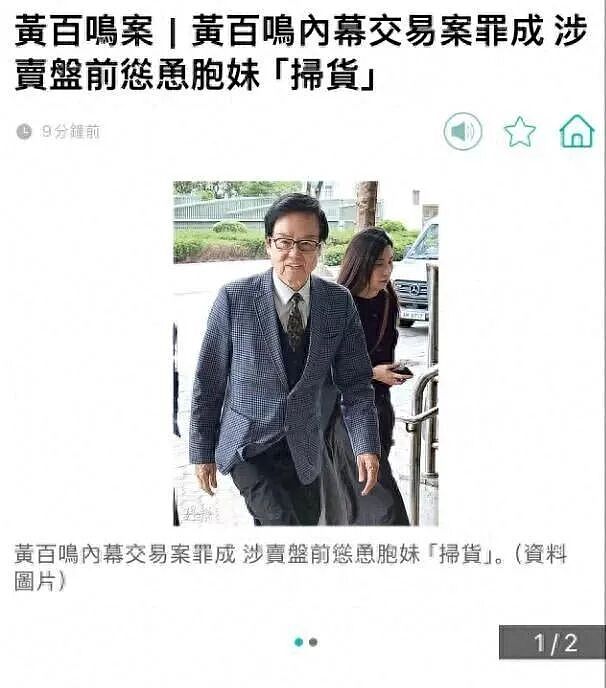 艺人黄百鸣,罪名成立!(组图) - 2