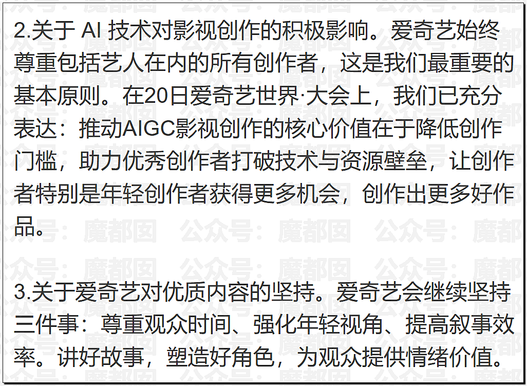 罕见!爱奇艺把演员做成ai,导致大量顶流和一线巨星抵制(组图) - 58