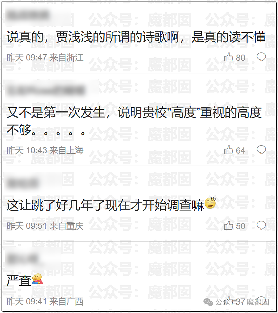 高明!歹毒!佩服!贾浅浅真的不浅啊…很深呐…… - 125