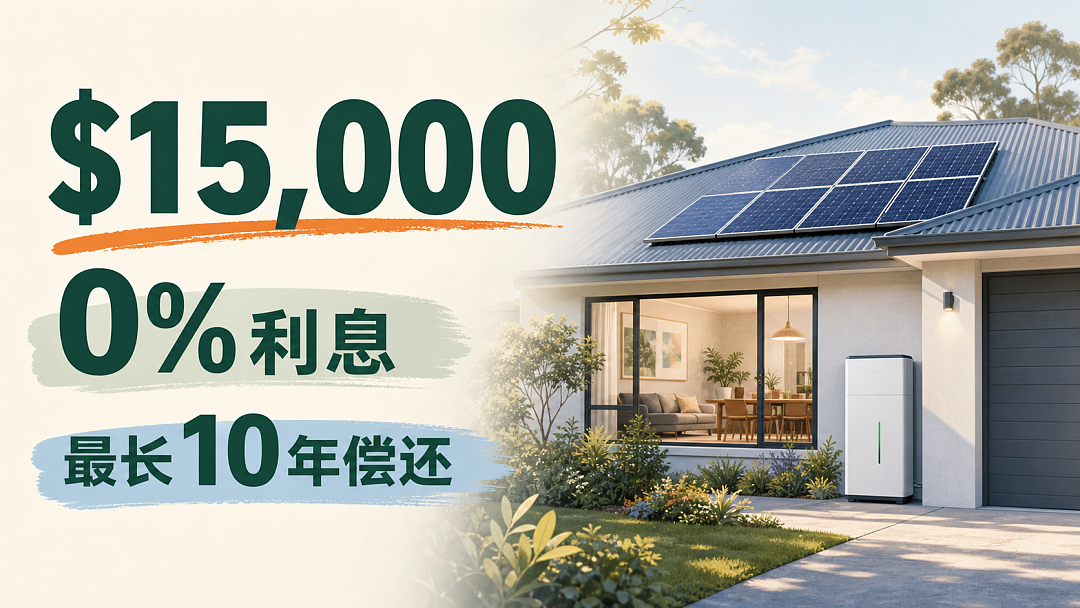 两周超800份申请:新州推出$15,000免息贷款,最长10年偿还(组图) - 1