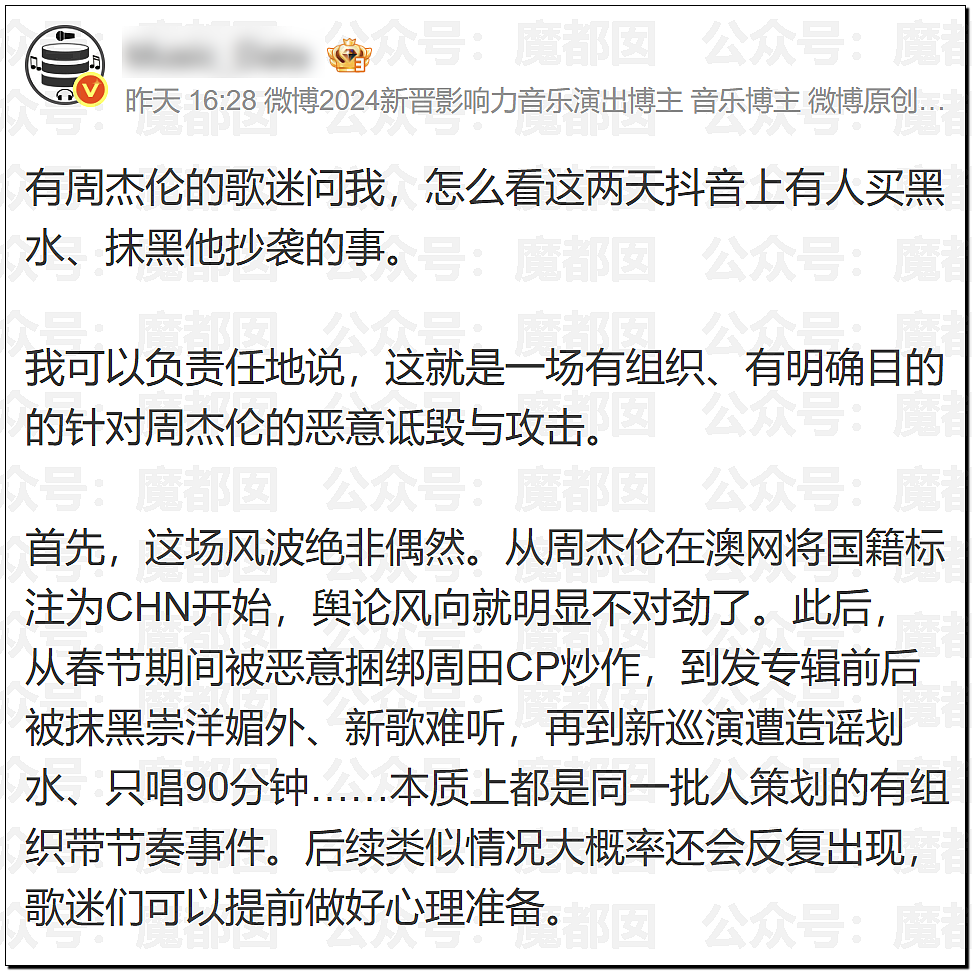 华语顶流天王周杰伦被扒疑似多处抄袭?!(组图) - 46