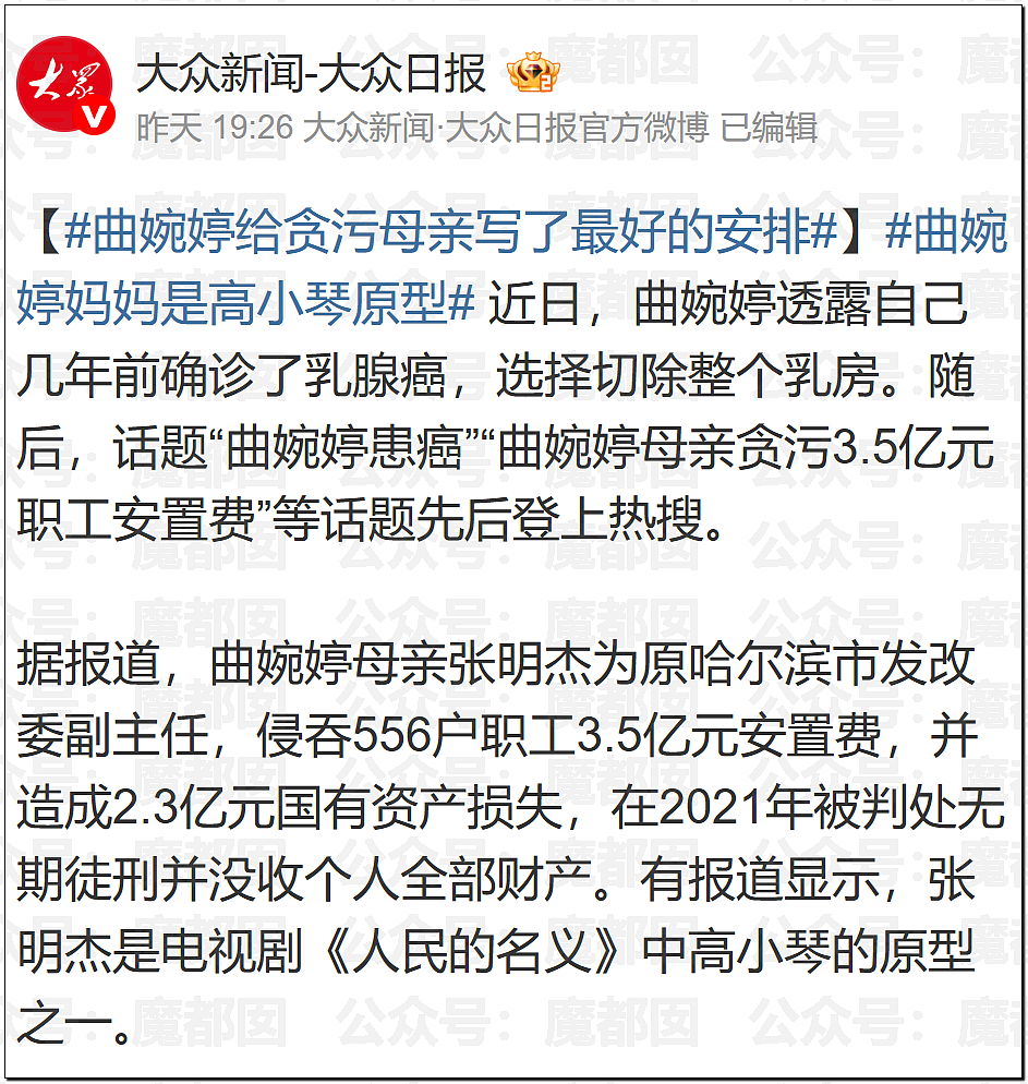 热搜破亿！曲婉婷自曝得乳腺癌，被迫切除一侧乳房（组图） - 28