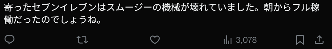 日本一杯半价冰沙引爆全网!排队2小时、机器干到报废!日网友:感觉日本变穷了… - 12