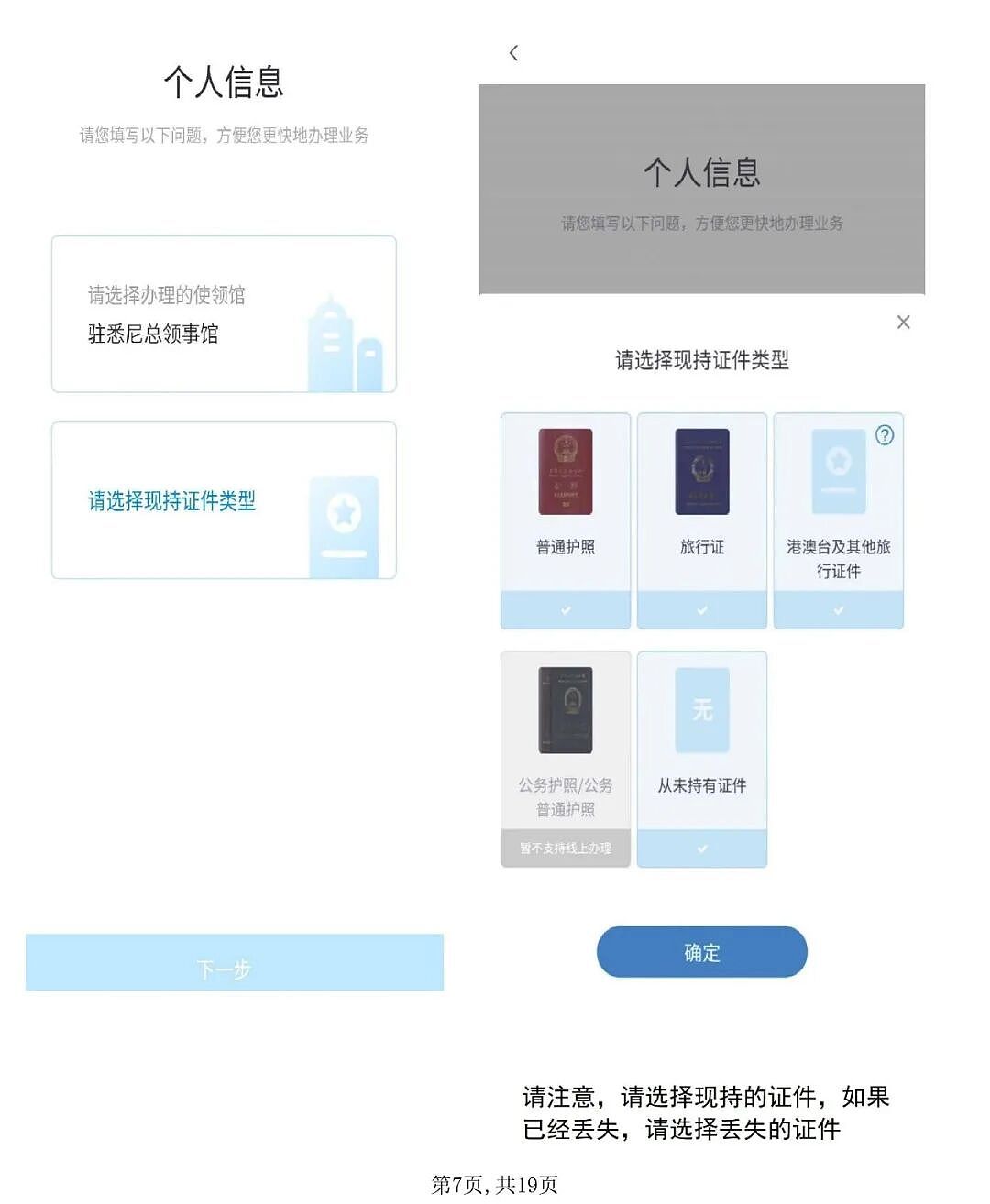 使用“中国领事”APP申办护照旅行证操作指南（组图） - 7