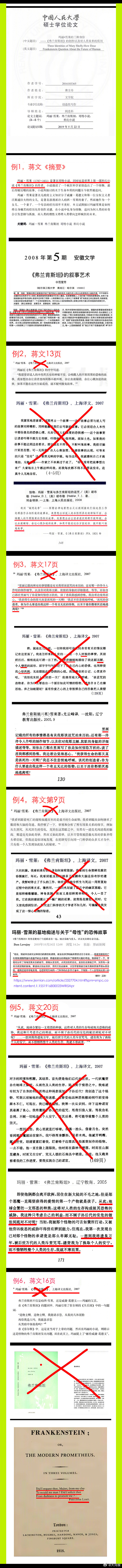 蒋方舟再回应论文造假指控：已报警，相关材料会递交给清华（组图） - 3