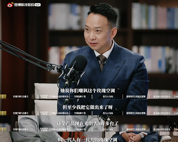 全网群嘲的“玫瑰空调”,成了董明珠最大贵人 - 2