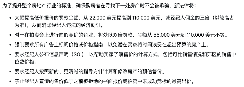 罚$11万!今天起,悉尼中介“低价钓鱼”罚金暴翻5倍(组图) - 2