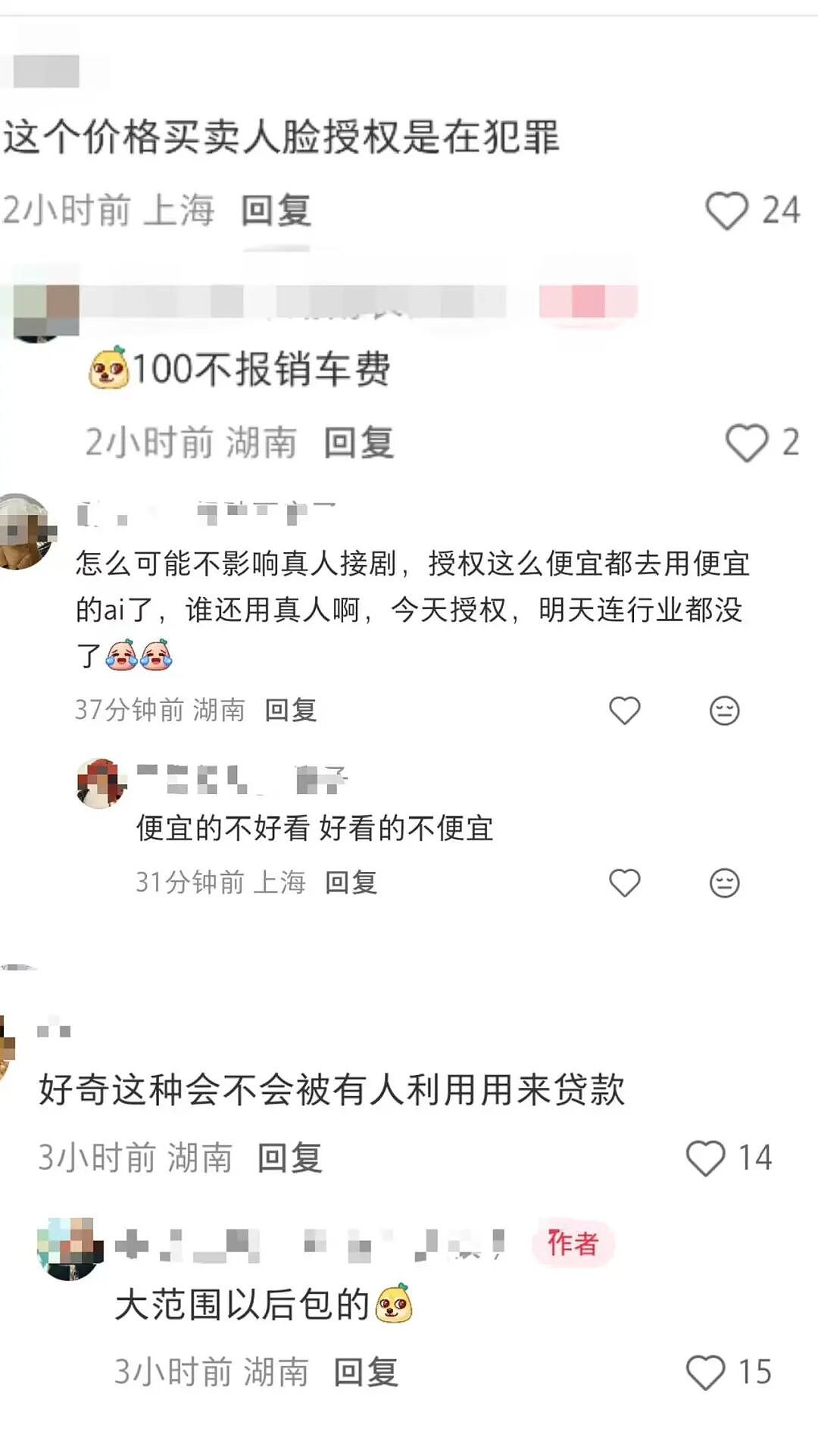 1500元买断一张脸！AI短剧“买脸”成风，风险无人兜底，肖像生意成灰色产业 - 3