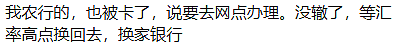 曝澳华人被禁止境外汇款!有人被银行卡,有人被迫回国,进外汇管制名单!官宣最严新规:5K跨境汇款需查身份 - 9
