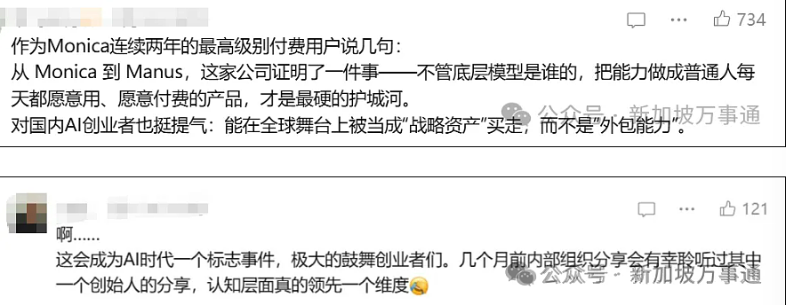 迁新加坡避审失败、$20亿并购告吹…中方禁止外资收购Manus！更多内幕曝光（组图） - 13