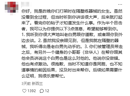 “公共场合说中文，被‘找麻烦’？！”NZ华人在健身房与“白男”爆发激烈肢体冲突！双方会员全被取消！当事人质疑“不公平”！ - 10