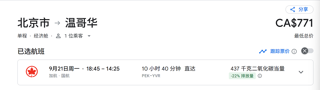 温哥华赴华航班“大跳水”!直飞往返北京低至$1000!中加增航:每周增加7班,飞这里! - 7