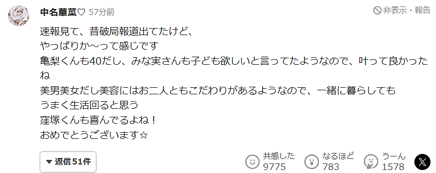 龟梨和也、田中美奈实官宣奉子成婚！又一对高颜值cp迎来了纯爱大结局！（组图） - 22